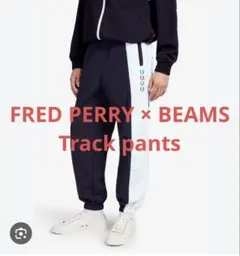 【激レア】FRED PERRY ✖️ BEAMSトラックパンツ　フレッドペリー