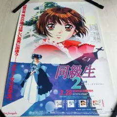 非売品 ポスター アクエリアンエイジSaga2 進化、せよ。 店頭告知 当時