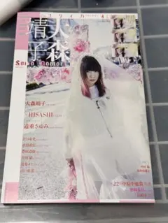 ユリイカ　大森靖子特集