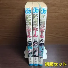 漫画 ドラゴンボール 2巻 3巻 4巻 初版 鳥山明 ジャンプ DRAGON