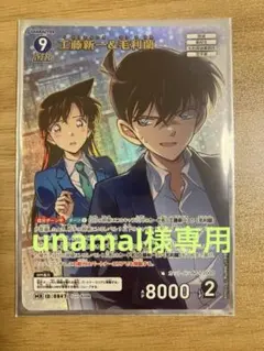 名探偵コナン】疾風の煌めきMRカード 工藤新一&服部平次 - メルカリ