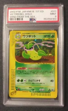 2026年最新】ウツボット 旧裏 psa10の人気アイテム - メルカリ