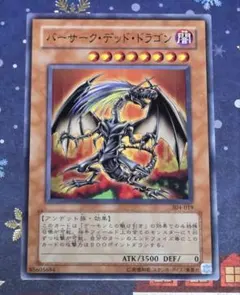PSA9】バーサークデッドドラゴン ノーマルレア 304-019 - メルカリ