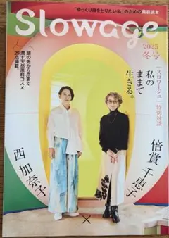 完全新品★Slowage 2025冬号★すぐ発送