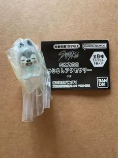 SKZOO めじるしアクセサリー ウルフチャン①