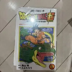 2026年最新】ドラゴンボール超 1 巻の人気アイテム - メルカリ