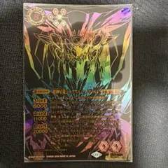 バトルスピリッツ 超神星龍ジークヴルム・ノヴァXV シークレット(黒