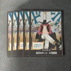 ONE PIECE ドンカード 5枚セット