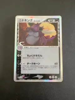 ポケモンカード ニドキング δ-デルタ種 055/068