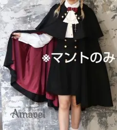 Amavel Secret Wizard マントのサムネイル