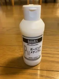 ●美品！Liquitex ポーリングメディウム 120ml ☆送料込み☆のサムネイル