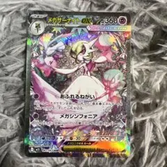 メガサーナイトEX S A R