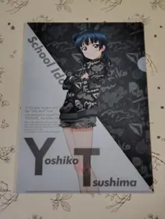 【新品・未開封】津島善子 クリアファイル R4G×ラブライブサンシャインのサムネイル