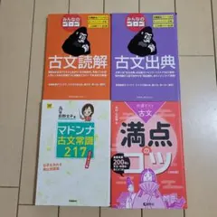 古文学習テキスト4冊セット