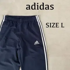 【美品】adidas トラックパンツ 3ストライプス サイズL ネイビー