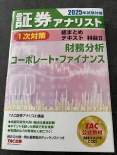 2026年最新】証券アナリスト テキストの人気アイテム - メルカリ
