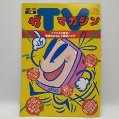 2026年最新】 少年 付録 昭和の人気アイテム - メルカリ