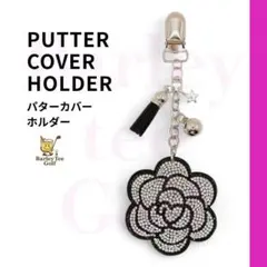 いつもありがとうの気持ちを形に　パートナーや仲間へ　パターカバーホルダー　花のサムネイル