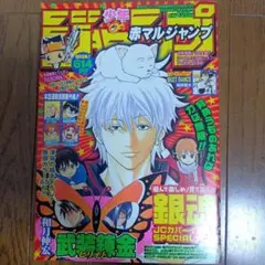 赤マルジャンプ 週刊少年ジャンプ特別編集増刊2006WINTER 銀魂 メンコ