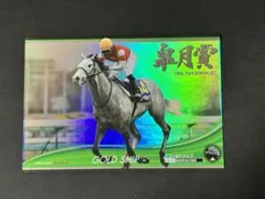 皐月賞　　GOLD SHIP　　オーナーズホースカード