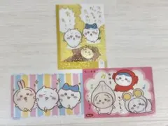 ちいかわ クリアカードコレクション2 ちいかわ　ハチワレ　うさぎ