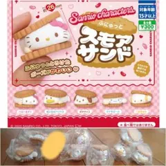 【必ずコメント下さい】新品サンリオ ふにゅっとスモアサンド