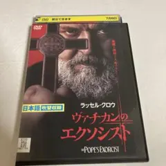 2026年最新】ヴァチカンのエクソシストの人気アイテム - メルカリ