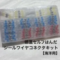 열 수축 버트 커넥터 저온 셀프 솔더 씰 와이어 커넥터 키트 방수