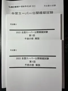 司法書士答練