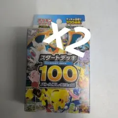 ポケモンMEGA スタートデッキ１００バトルコレクション 2個　4