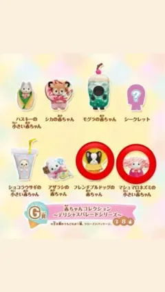 シルバニアファミリー　キラキラくじ