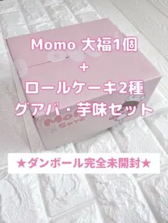 Momo 大福1個+ロール2種グアバ・芋味セット★シュリンク付完全未開封★ Momo 大福1個+ロール2種グアバ・芋味セット☆シュリンク付完全未開封