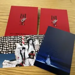 舞台「国宝」ポストカード3枚セット