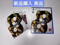ほぼ新品 PS5 龍が如く8 パッケージ版
