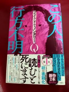 フィクション・キュメンタリー・Q