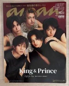 anan No.2339 King & Prince 表紙
