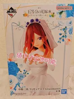 【値下げ交渉可能】一番くじ　五等分の花嫁　C賞　中野三玖　フィギュア