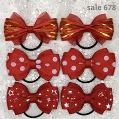 【まとめ売り 678】ハンドメイド ヘアゴム レッド系 3柄6個セット