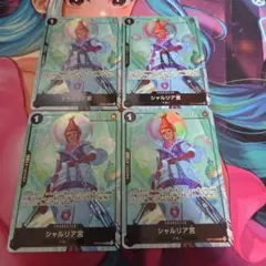 シャルリア宮 パラレル 4枚セット