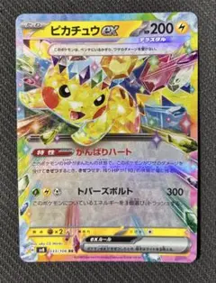 2026年最新】ピカチュウex 033/106の人気アイテム - メルカリ