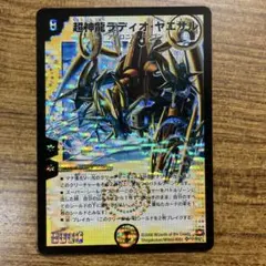 デュエルマスターズ 超神龍ラディオ・ヤエサル 4枚 - メルカリ