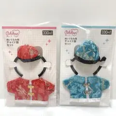 【新品】ぬい活 ぬいぐるみ用 チャイナ服 赤＆青 2着セットのサムネイル
