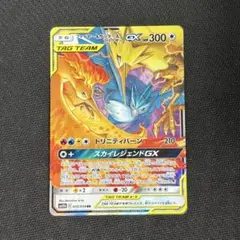 【美品】ファイヤー&サンダー&フリーザーGX RR 035 / 054