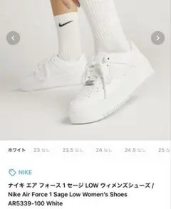 NIKE Air Force 1 Sage Low 24.5cm ホワイト箱無し