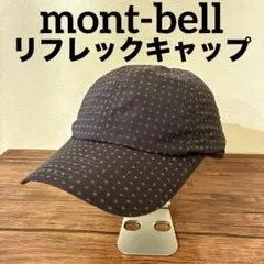 mont-bell モンベル リフレクター キャップ 廃盤 テック アーカイブのサムネイル