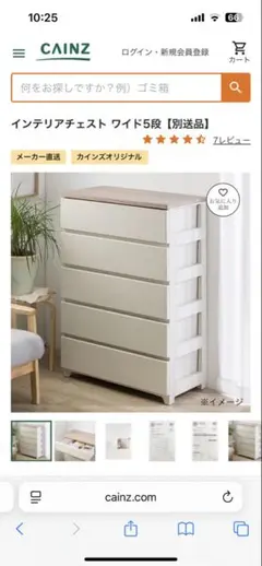 カインズ　インテリアチェスト　ワイド　5段