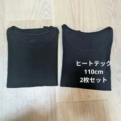 ヒートテック　黒　2枚セット