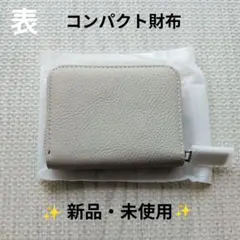 コンパクト 二つ折り 財布 ベージュ　ファスナー　小銭入れ有り　レディース