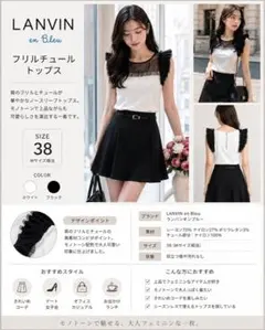 LANVIN en Bleu ランバン フリルチュールトップス サイズ38