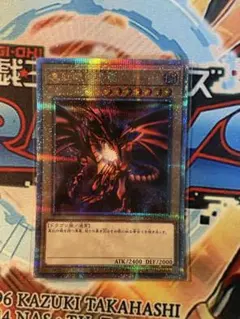 遊戯王　真紅眼の黒竜　25thシク